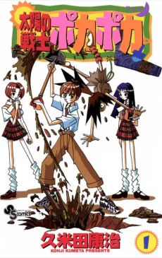 Taiyou no Senshi Pokapoka cover