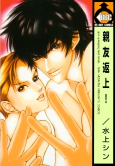 Shinyuu Henjou! cover