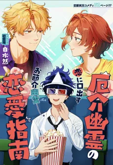 The Meddlesome Ghost's Love Coaching cover