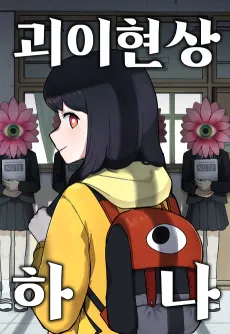 Goeihyeonsang Hana cover