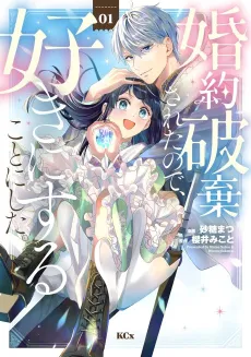 Konyaku Haki Sareta node, Suki ni Suru Koto ni Shita cover