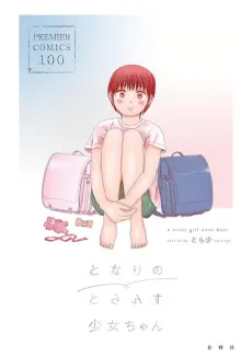 Tonari no Trans Shoujo-chan cover