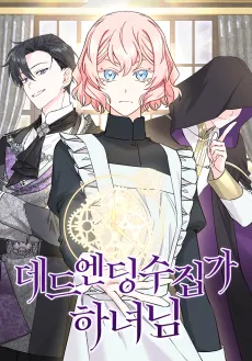 Dead Ending Sujipga Hanyeonim cover