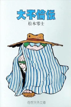 Dai Furinden cover