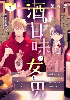 Sake to Amami to Onna to Otoko cover