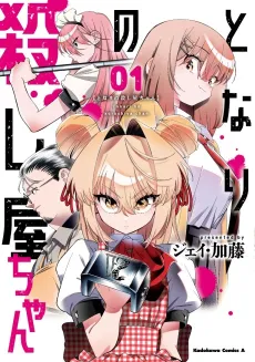 The Killer Cutie Next Door cover