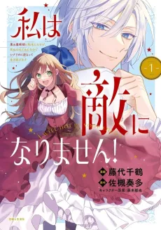 Watashi wa Teki ni Narimasen! Aku no Majutsushi ni Tensei Shitakedo, Shinu no wa Gomen nanode Scenario ni Sakaratte Ikinobimasu cover