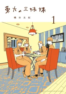 Toudai no Sanshimai cover