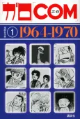 "Garo" "COM" Manga Kessakusen cover