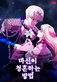 Masini Cheonghonhaneun Bangbeop cover