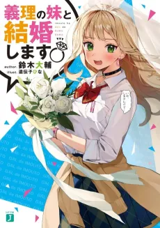 Giri no Imouto to Kekkon Shimasu cover
