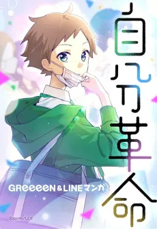 Jibun Kakumei cover