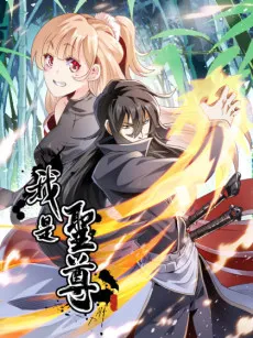 Wo Shi Sheng Zun cover