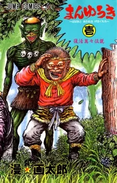 Manyuuki: Babaa to Aware na Geboku-tachi cover