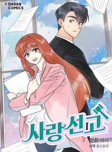 Sarang Seongo cover