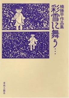 Saisetsu ni Mau… cover