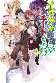 Ikemen ni Tensei shita kedo, Cheat wa Dekimasen shita. cover