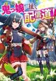 Dageki-kei Onikko ga Iku Haishindou! cover