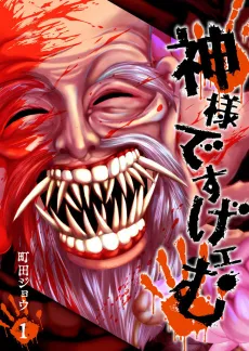 Kamisama Death Game cover