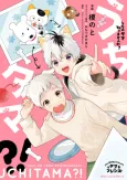 Uchitama?! Have you seen my Tama? cover