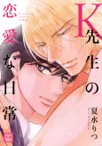 Author Ryusei Kaji's Romantic Days cover