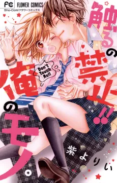 Sawaru no Kinshi!! Ore no Mono. cover