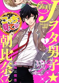 J-Wota Danshi☆Asahina-kun cover
