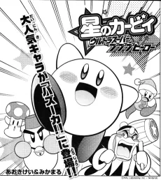 Hoshi no Kirby: Ultra Super Pupupu Hero cover