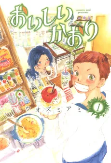 Oishii Kaori cover