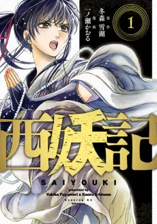 Sai Youki cover