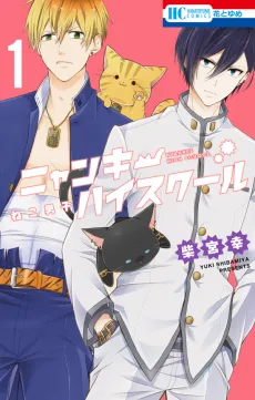 Neko Danshi: Nyankee High School cover