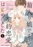 A Sheltered Girl's Fake Love Agreement cover
