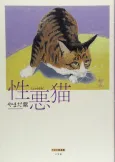 Sassy Cats cover