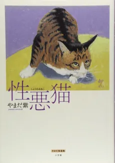 Sassy Cats cover
