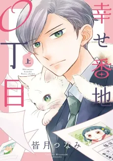 The Happiness Street in District Zero cover