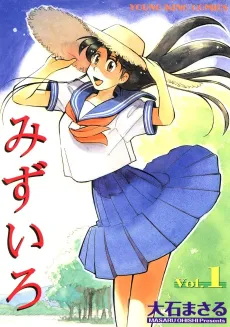 Mizuiro cover