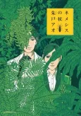 Nemesis no Tsue cover