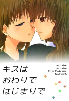 Kiss wa Owari de Hajimari de cover