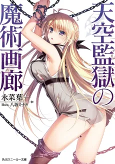 Tenkuu Kangoku no Majutsu Garou cover