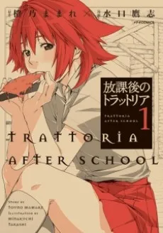 Houkago no Trattoria cover