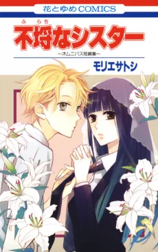 Furachi na Sister cover
