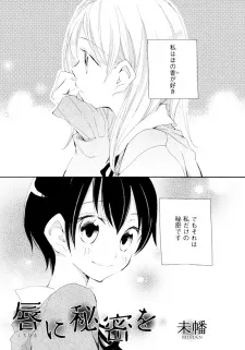 Kuchibiru ni Himitsu wo cover
