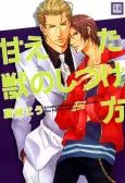 Amaeta Kemono no Shitsukekata cover