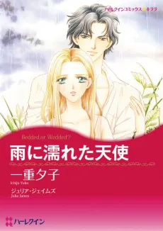 Bedded, or Wedded? cover