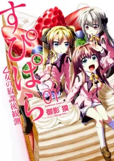 Supipara: Otome no Houkago Kansoku cover
