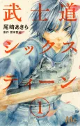Bushido Sixteen cover