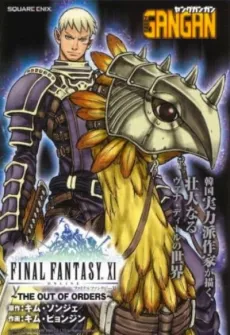 Final Fantasy XI: The Out of Orders cover