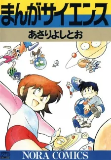 Manga Science cover