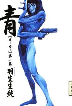 Aoi (Ooruu) cover