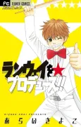 Runway wo☆Produce!! cover